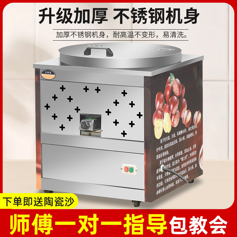 商用立式全自动糖炒板栗机器炒货机电热炒栗子锅燃气炒瓜子花生机