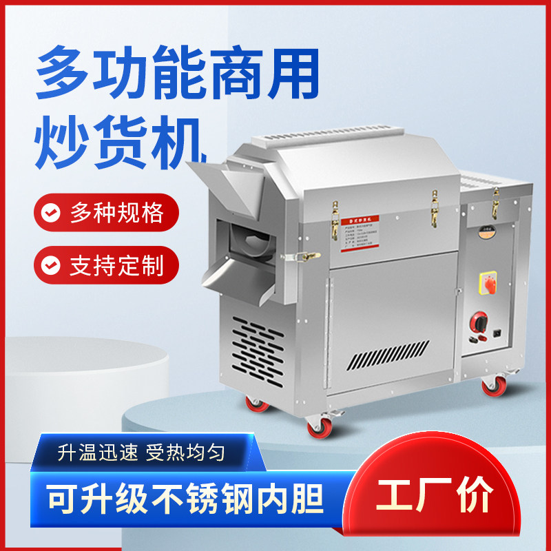 燃气商用炒货机多功能糖炒板栗瓜子花生机器全自动电热炒栗子锅