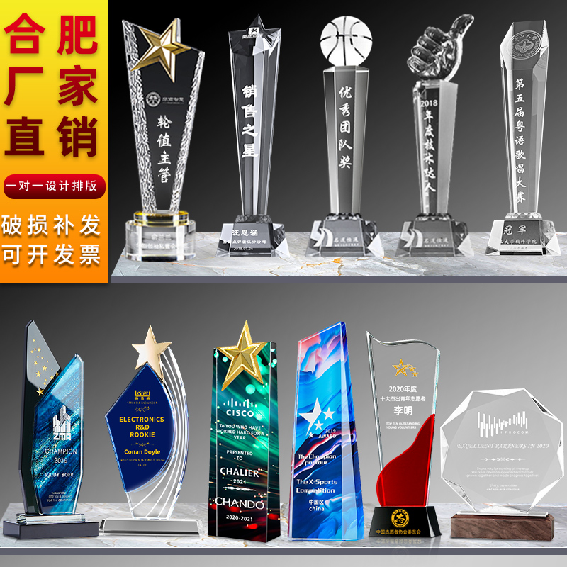 【合肥廠家】水晶獎(jiǎng)杯定制獎(jiǎng)牌定做醫(yī)師節(jié)教師節(jié)退伍退休教師體育