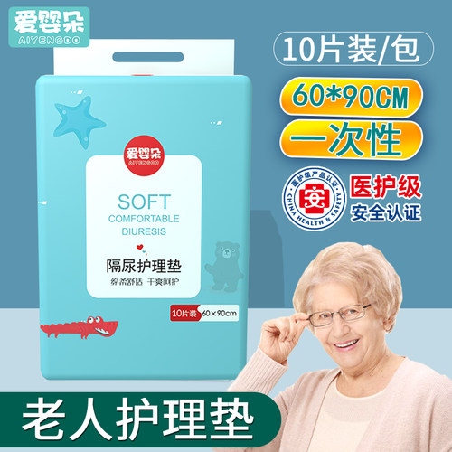 60x90一次性防水成人护理垫