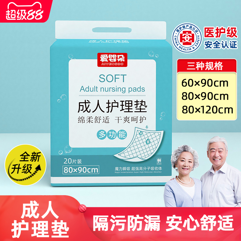 爱婴朵成人隔尿垫老人护理垫