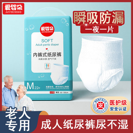 爱婴朵成人纸尿裤老人用尿不湿拉拉裤老年人加厚款夜用啦啦裤护理
