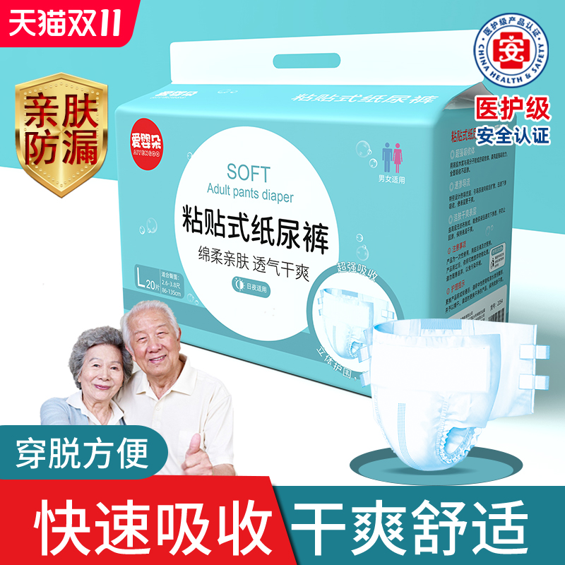 成人纸尿裤粘贴式老人用尿不湿老年人女士专用男士尿布湿加厚夜用