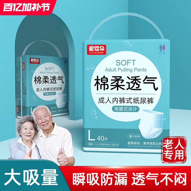 成人纸尿裤尿不湿老人尿布湿拉拉裤老年人女士专用男士加厚款夜用