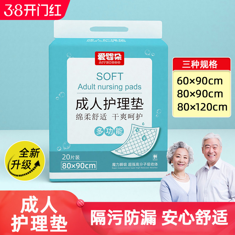 成人护理垫老年人专用老人隔尿垫60x90一次性加大号加厚80x120垫