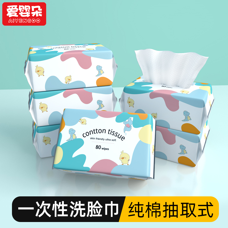 洗脸巾一次性棉抽取式男女婴儿棉柔巾洁面儿童宝宝孕婴可用绵柔