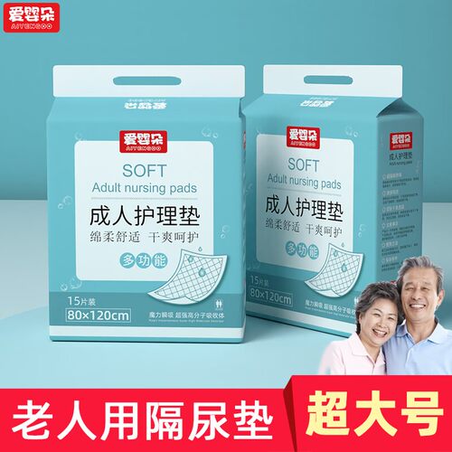 成人护理垫老人一次性护理垫