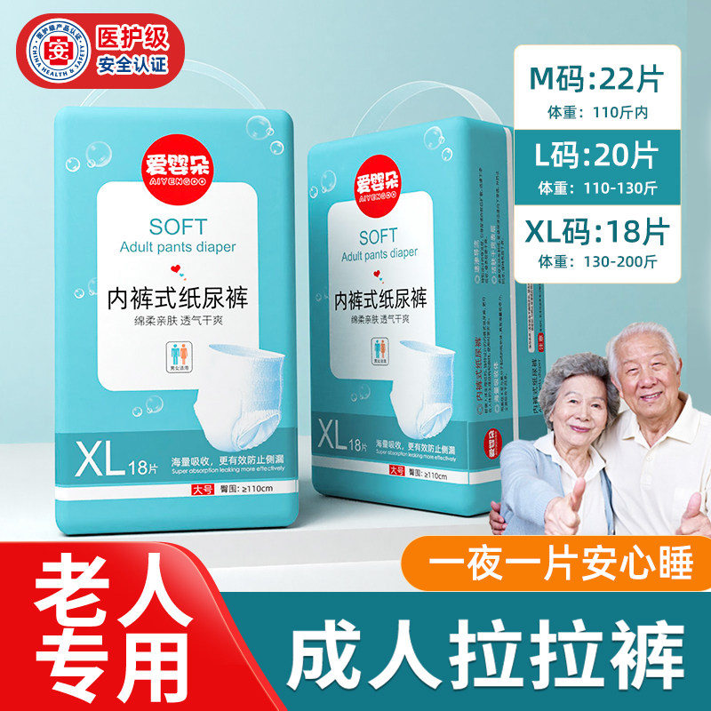 爱婴朵成人纸尿裤老人用尿不湿内裤拉拉裤老年人女士男士专用加厚,洗护清洁剂/卫生巾/纸/香薰,成年人拉拉裤,淘宝优惠券,粉丝福利购,淘宝优惠卷