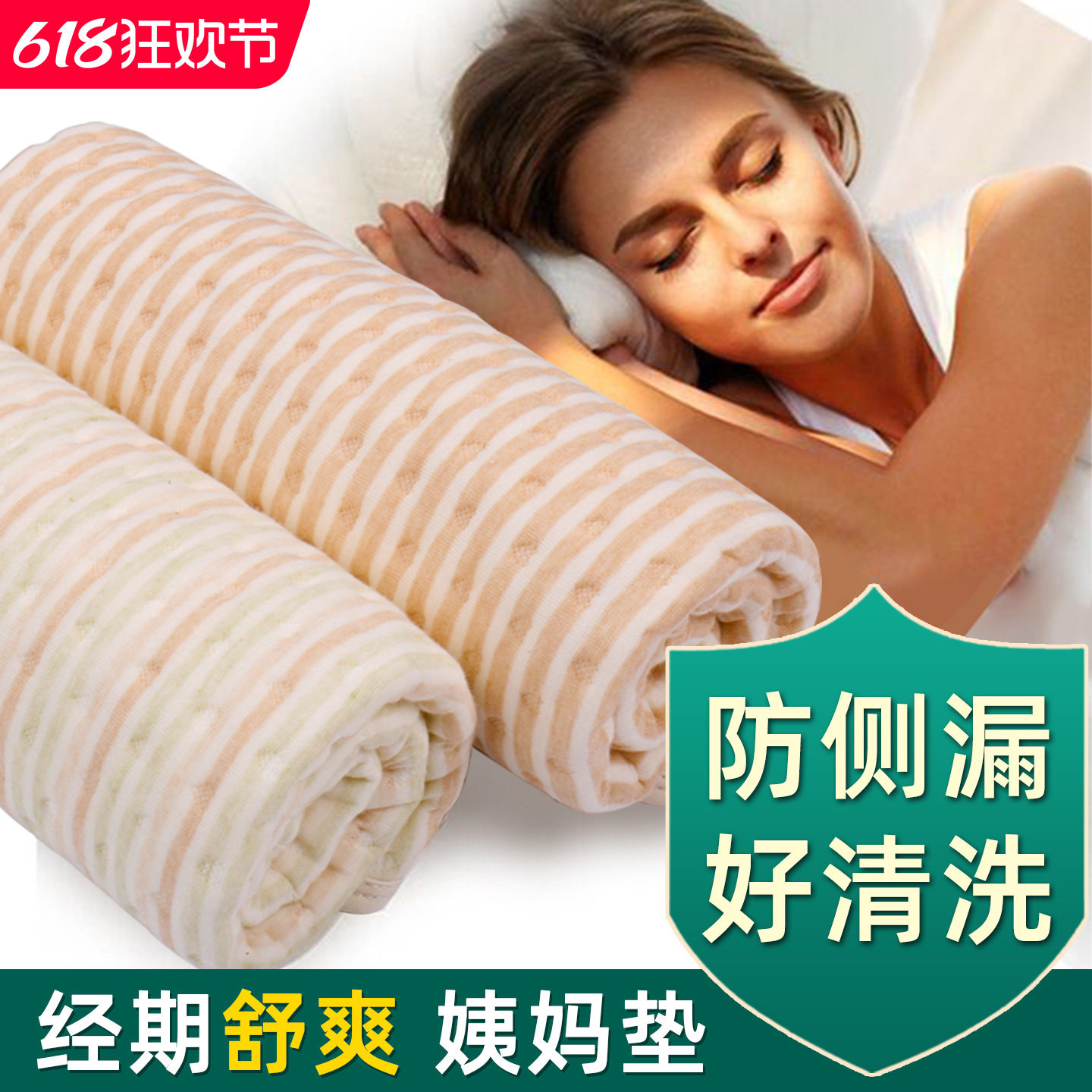 姨妈垫生理期床垫月经垫专用经期小床垫例假女生垫子睡觉神器大女