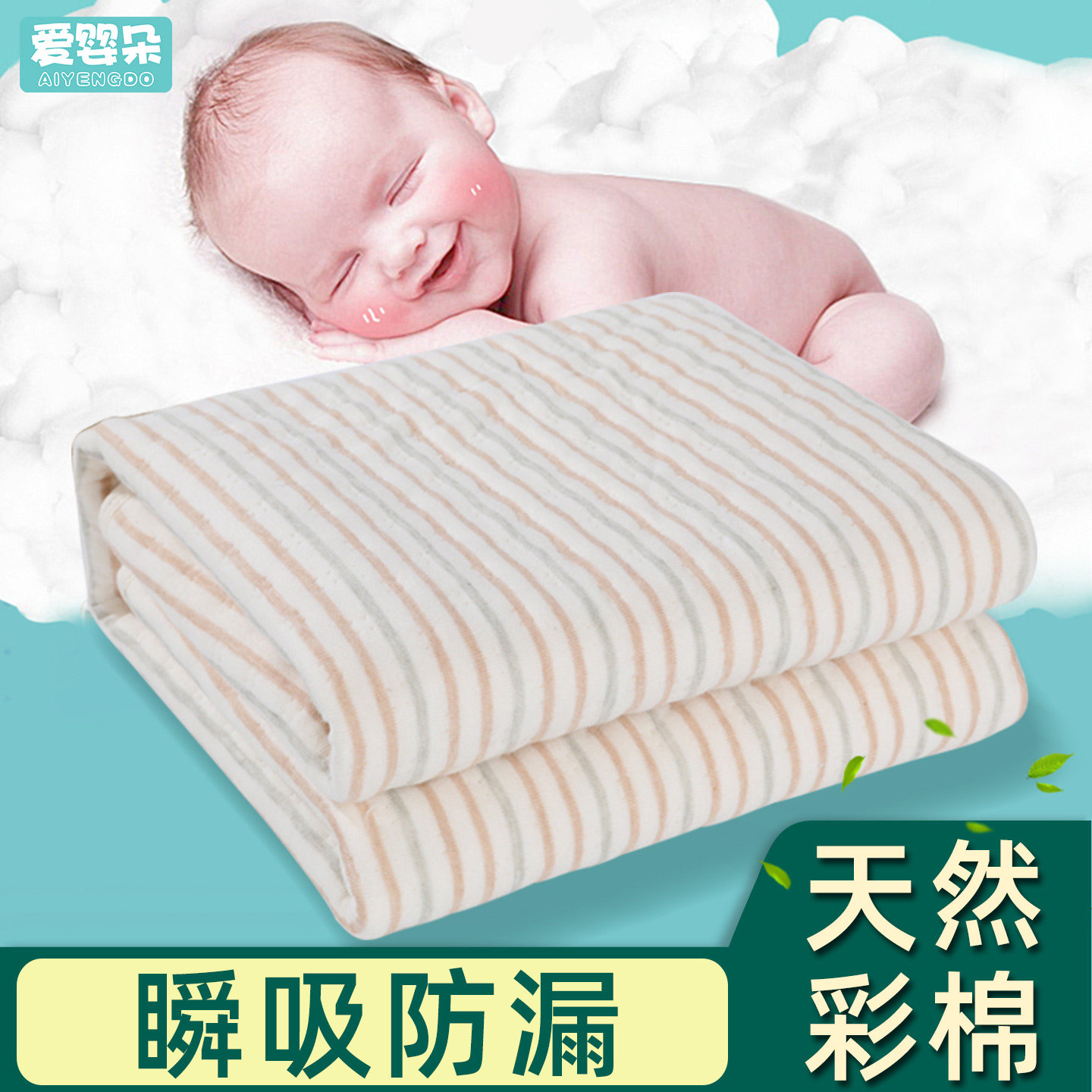 隔尿垫婴儿防水可洗秋冬纯棉水洗儿童新生床单宝宝大尺寸整床冬季