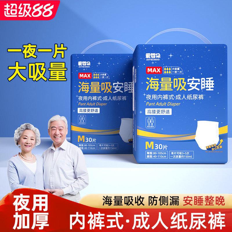成人纸尿裤男士女士专用老人拉拉裤夜用加厚款老年人尿布湿大吸量