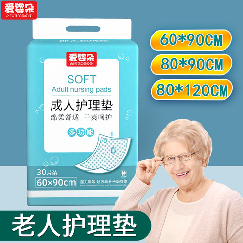 成人隔尿垫爱婴朵防漏