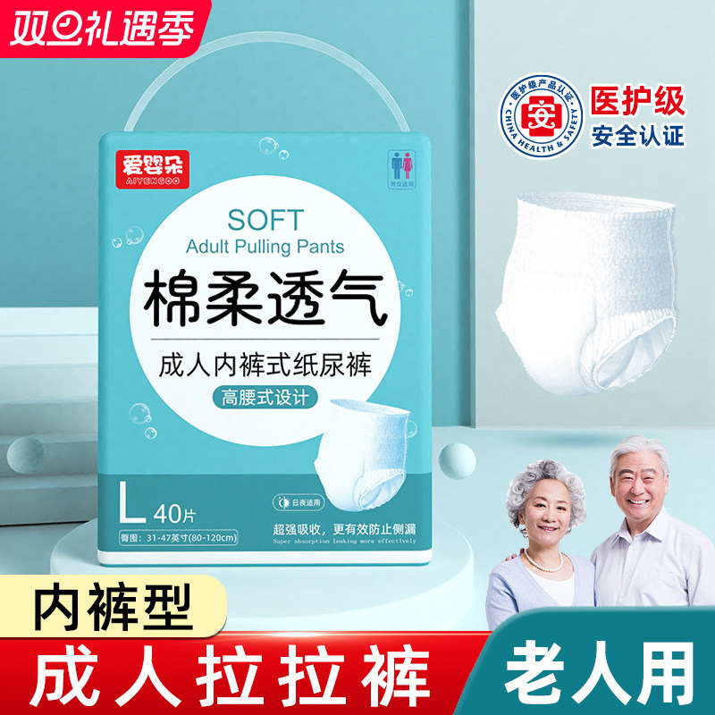 成人拉拉裤成年人纸尿裤老人用老年人专用女士男士内裤尿不湿护理
