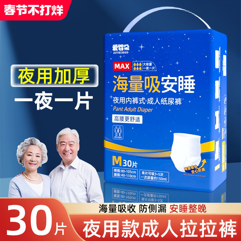 成人纸尿裤夜用加厚款老人用老年人拉拉裤尿不湿男士女士专用成年