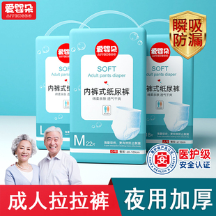 加厚款 老人用老年人专用女士男士 夜用 特厚拉拉裤 爱婴朵成人纸尿裤