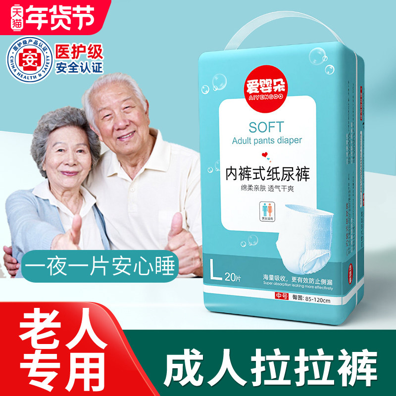 成人纸尿裤老人用尿不湿内裤拉拉裤老年人男士女士专用加厚款夜用