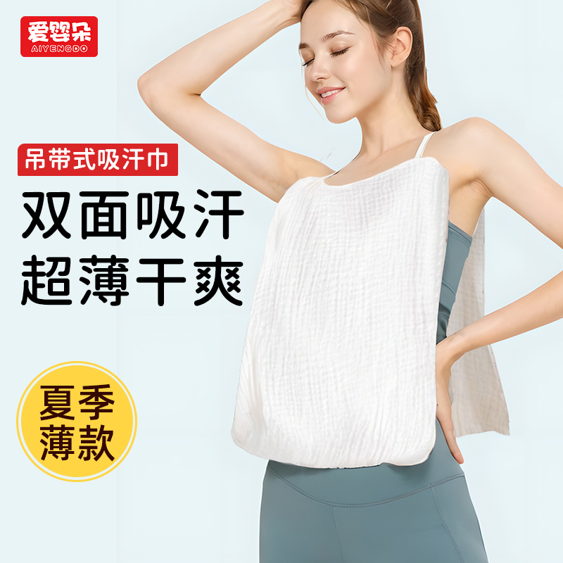 爱婴朵成人隔汗巾全棉运动吸汗巾