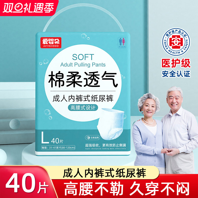 爱婴朵成人纸尿裤老人用成年人拉拉裤老年人尿不湿男士女士专用男