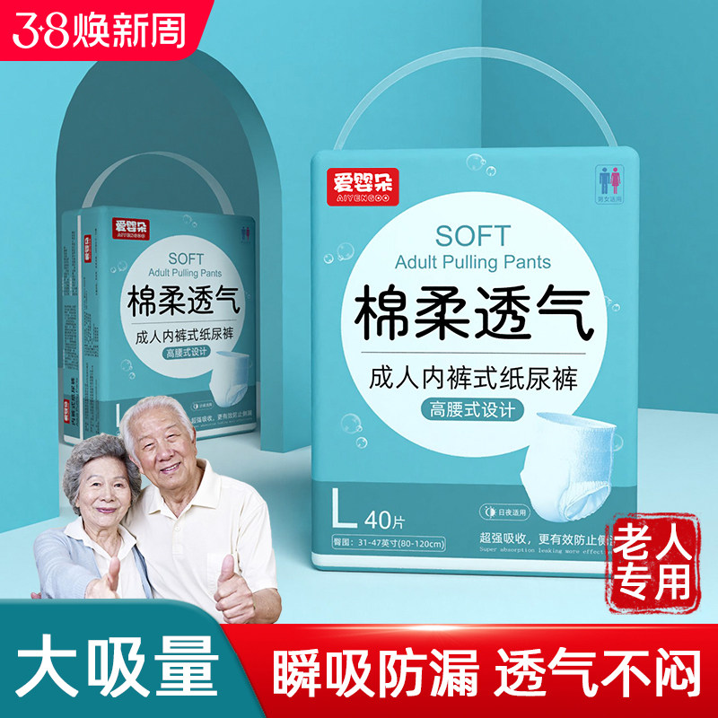 成人纸尿裤尿不湿老人尿布湿拉拉裤老年人女士专用男士加厚款夜用