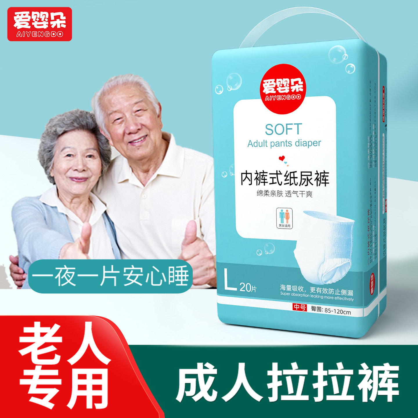 拉拉裤成年人男士女士专用尿布湿
