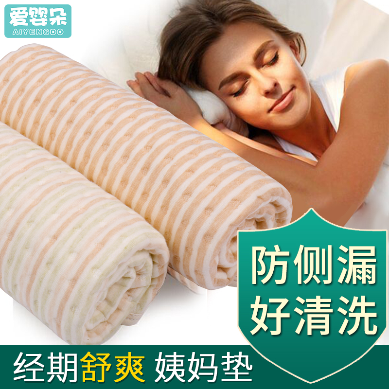 大姨妈垫经期小床垫生理期专用女