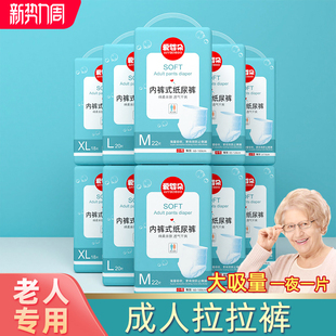夜用瘫痪 尿不湿老人用老年人成年人防侧漏加厚款 成人纸尿裤 拉拉裤