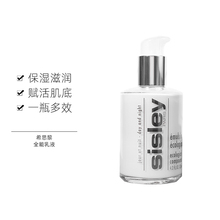 保湿 滋润水油平衡修护润肤乳女 Sisley希思黎全能乳液125ml