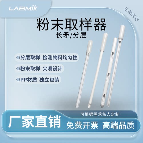 LABMIK粉末取样器深度取样采样器PP材质防腐蚀多功能颗粒采样旋转