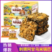 刺猬阿甘乌米锅巴390g网红黑米蟹黄肉松糯米黑金锅巴小吃夜宵零食