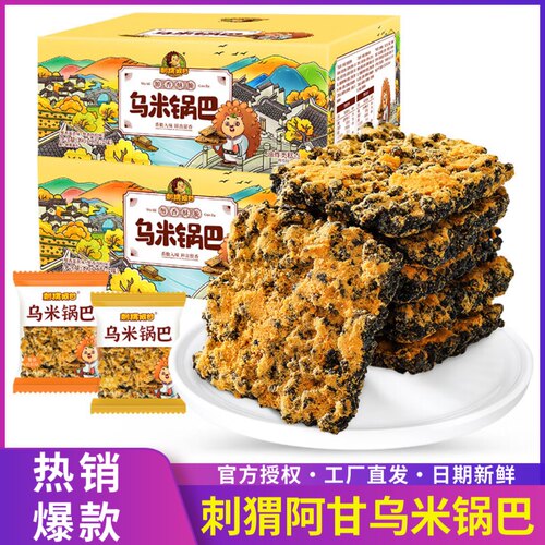 刺猬阿甘乌米锅巴390g网红黑米蟹黄肉松糯米黑金锅巴小吃夜宵零食