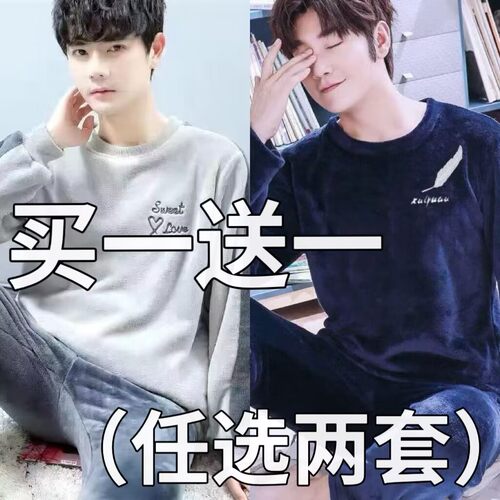 男士睡衣男款长袖男生加厚加绒秋冬季珊瑚绒2025新款法兰绒家居服