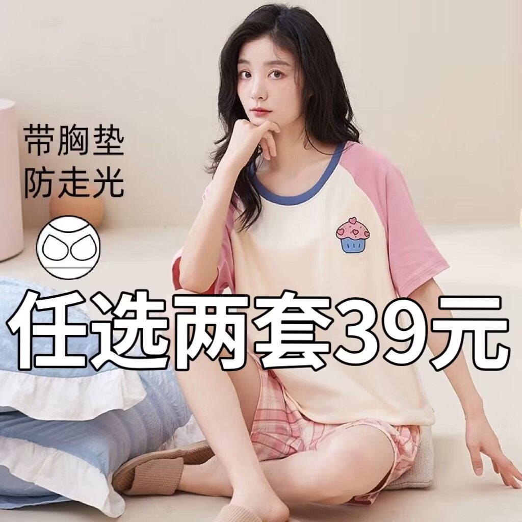 带胸垫睡衣女夏季纯棉2025年新款短袖女士夏天薄款外穿家居服套装,女士内衣/男士内衣/家居服,睡衣/家居服套装,淘宝优惠券,粉丝福利购,淘宝优惠卷