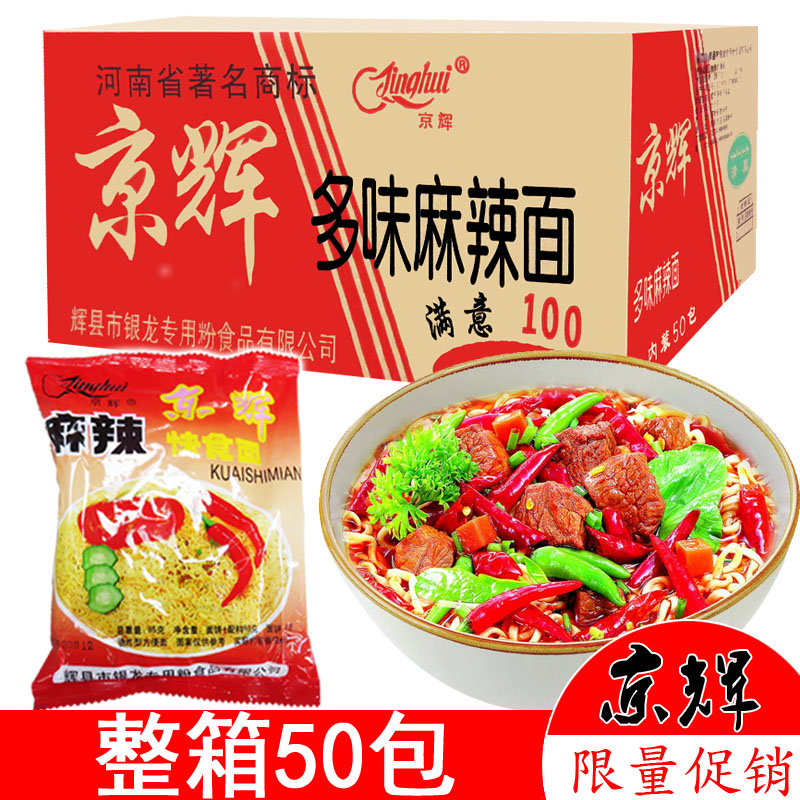 京辉方便面多味麻辣面清真泡面85克50袋速食整箱批发包邮清淡口味