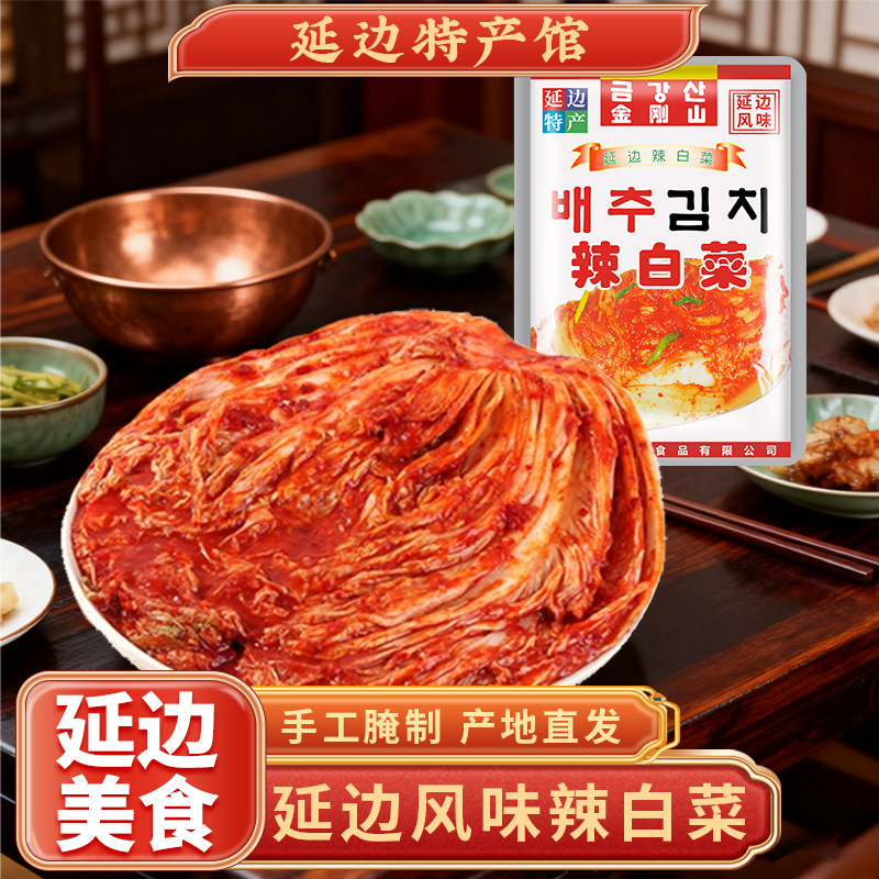 金刚山经典精品传统辣白菜正宗韩式特色辣白菜延边朝鲜族特产泡菜,水产肉类/新鲜蔬果/熟食,腌制/榨菜/泡菜,淘宝优惠券,粉丝福利购,淘宝优惠卷
