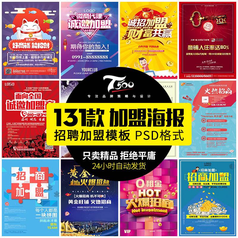 招商加盟海报创意商铺房地产宣传单页广告dm设计模版psd分层素材
