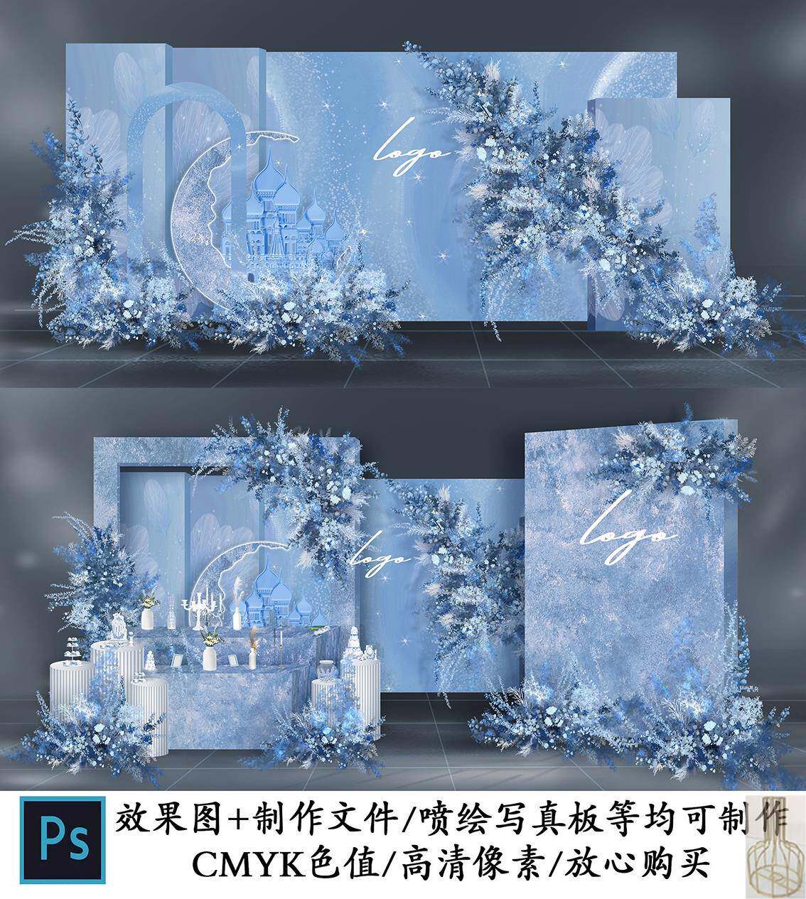 雾霾蓝浅蓝色星空月亮城堡蓝色冰雪婚礼舞台背景喷绘ktpsd素材