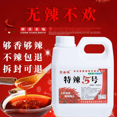 辣椒精油超级辣特辣魔鬼辣魔鬼辣