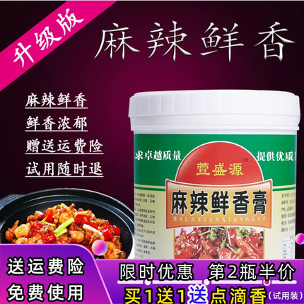 麻辣鲜香膏火锅增香膏麻辣干锅香膏火锅米线麻辣烫汤底冒菜膏商用