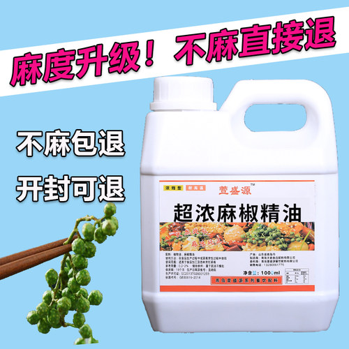 麻椒精油超麻特麻青花椒麻椒精