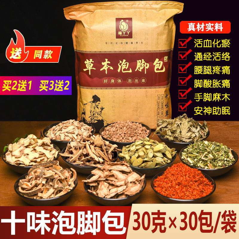 中草泡脚药包活血化瘀通经络舒筋活络骨折扭伤消肿腰腿男女中老年,洗护清洁剂/卫生巾/纸/香薰,浴足剂,淘宝优惠券,粉丝福利购,淘宝优惠卷