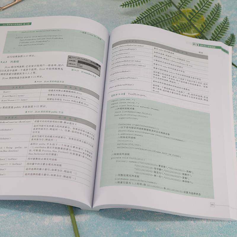 Java程序设计实用教程(2版)高飞  书计算机与网络书籍