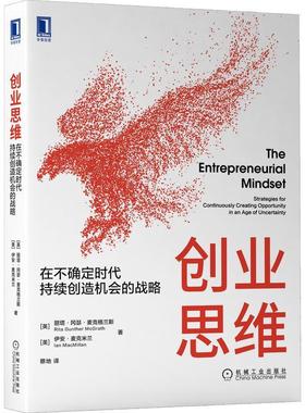 创业思维:在不确定时代持续创造机会的战略:strategies for continuously creati丽塔·冈瑟·麦格拉思创业研究普通大众书管理书籍