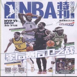 NBA特刊 2024年-11期 期刊杂志期刊杂志订阅 过刊 过期期刊 过期杂志书刊学术期刊书籍