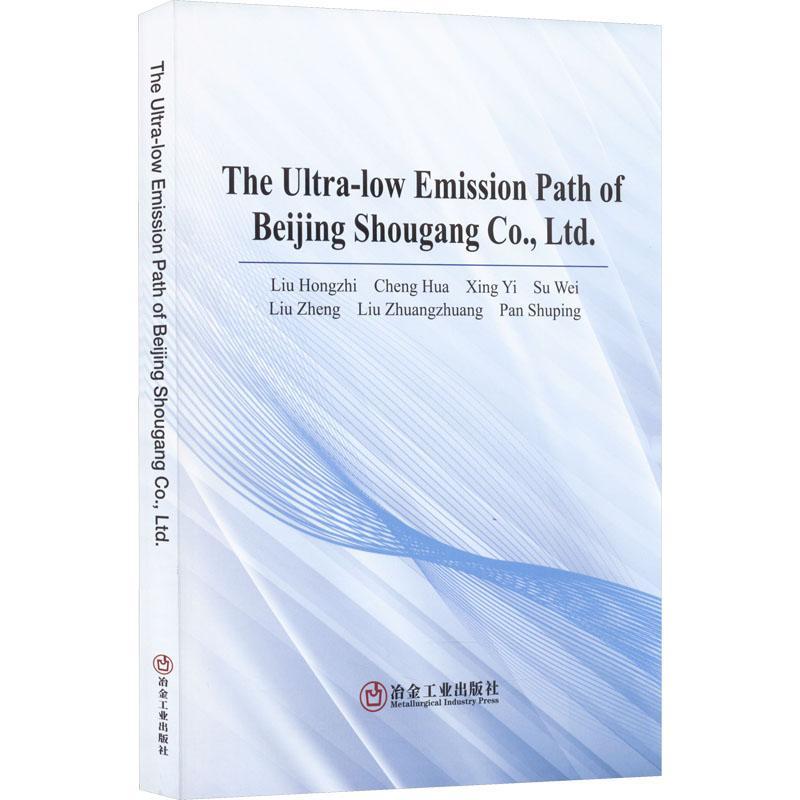 The Ultra-low Emission Path of Beg Shougang Co., Ltd.  书自然科学书籍