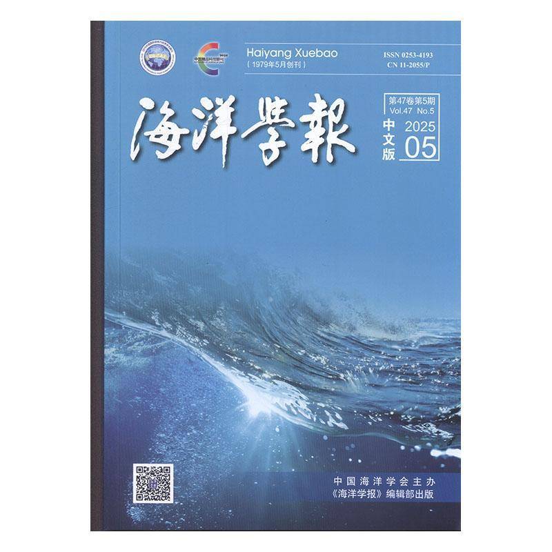 海洋学报 原邮发：82-137  原邮发：203-690  2025年-5期 期刊杂志期刊杂志订阅 过刊 过期期刊 过期
