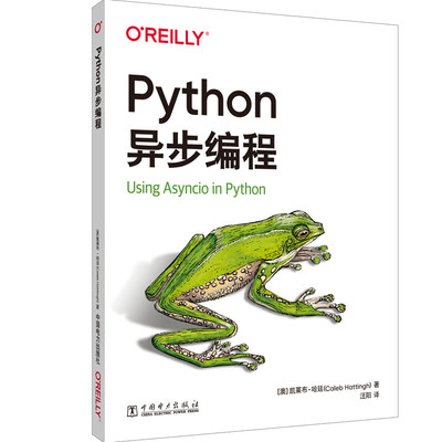 正版包邮 Python异步编程 凯莱布·哈廷 并发网络编程 异步多线程asyncio代码实战演练基于事件的编程来实现循环等快速入门指南