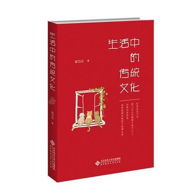 生活中的传统文化崔岱远  书文化书籍