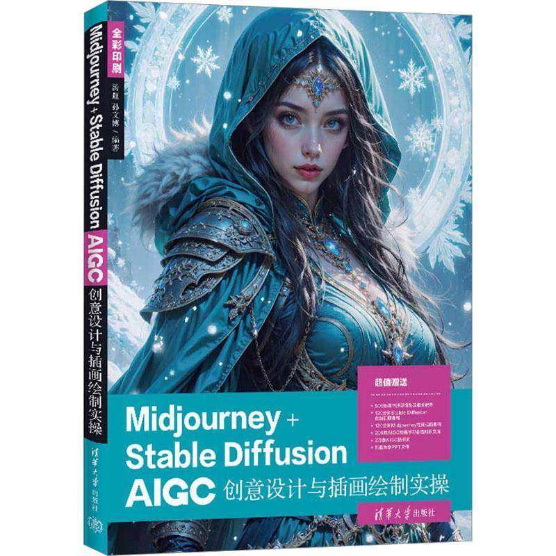 正版包邮 Midjourney+Stable Diffusion AIGC创意设计与插画绘制实操 汤超 孙文博 SD+MJ商业AI绘图技巧视频教程书AI绘画关键词