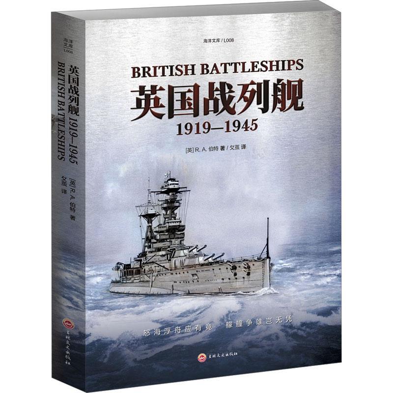 英国战列舰:1919-1945:1919-1945伯特 书军事书籍