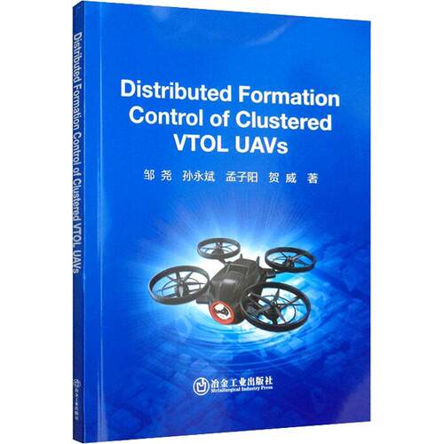 Distributed Formation Control of Clustered VTOL UAVs邹尧  书工业技术书籍